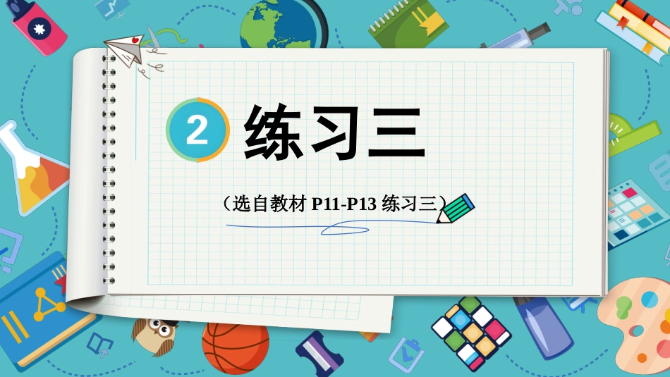 【人教版】五年级数学下册第二单元-练习三.pptx_第1页