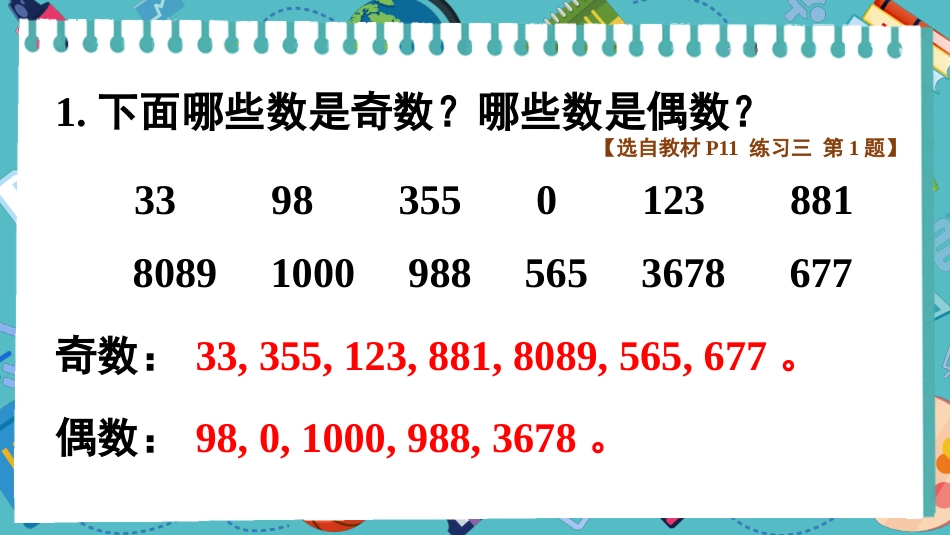 【人教版】五年级数学下册第二单元-练习三.pptx_第2页