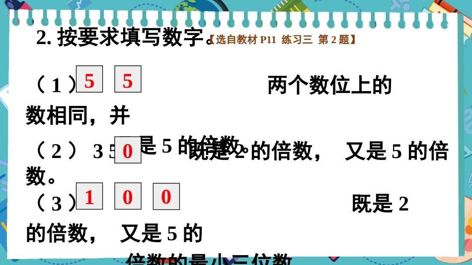【人教版】五年级数学下册第二单元-练习三.pptx_第3页