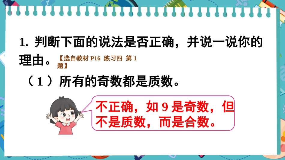 【人教版】五年级数学下册第二单元-练习四.pptx_第2页