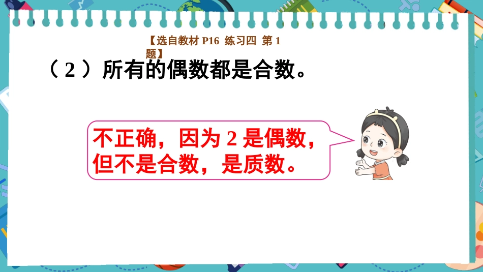 【人教版】五年级数学下册第二单元-练习四.pptx_第3页