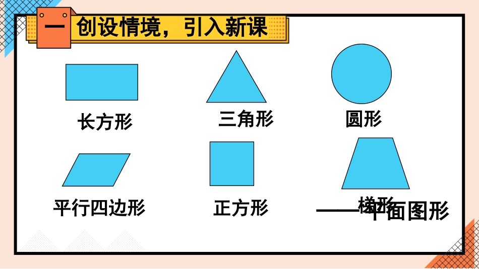 【人教版】五年级数学下册第三单元-第1课时 长方体.pptx_第2页