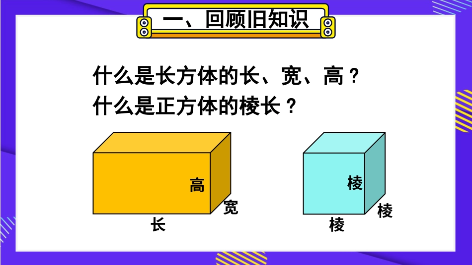 【人教版】五年级数学下册第三单元-第1课时 长方体和正方体的表面积（1）.pptx_第2页
