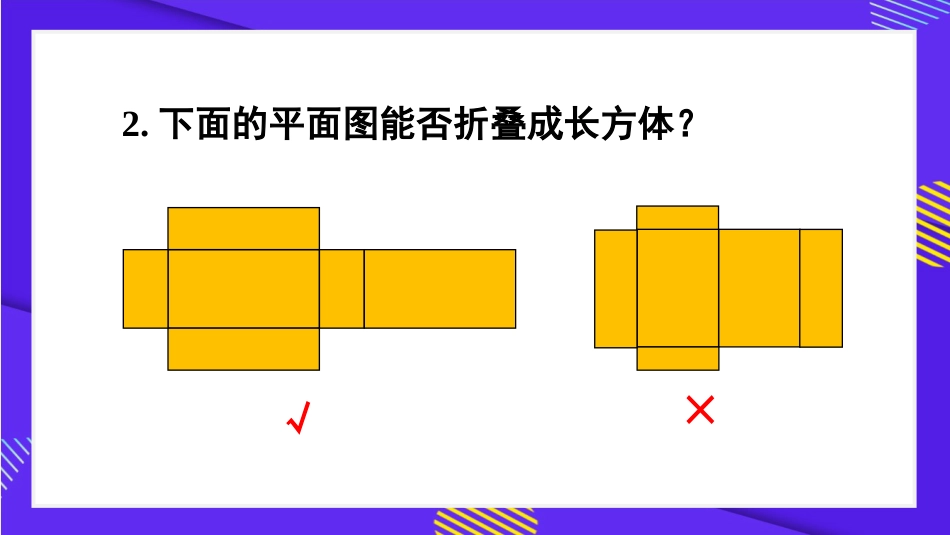 【人教版】五年级数学下册第三单元-第2课时 长方体和正方体的表面积（2）.pptx_第3页