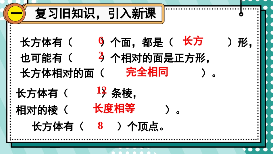 【人教版】五年级数学下册第三单元-第2课时 正方体.pptx_第2页