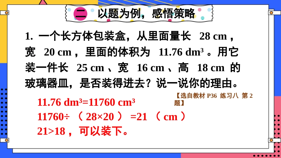 【人教版】五年级数学下册第三单元-第5课时 体积单位间的进率（2）.pptx_第3页