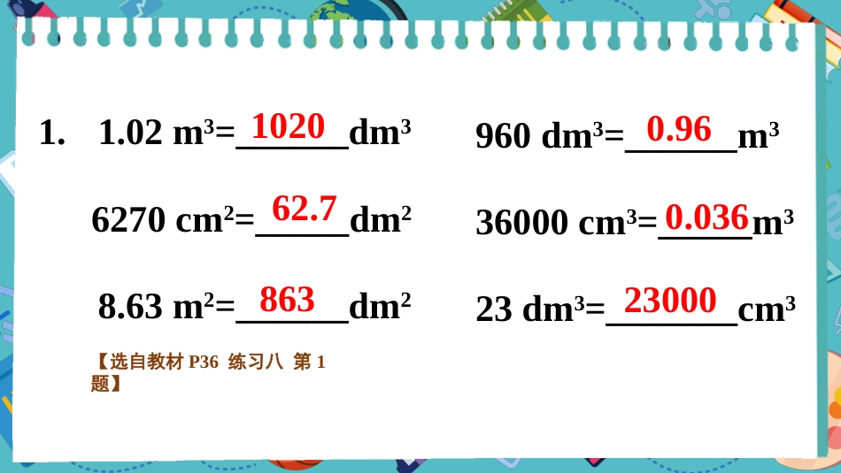 【人教版】五年级数学下册第三单元-练习八.pptx_第2页