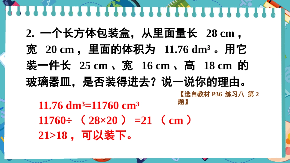 【人教版】五年级数学下册第三单元-练习八.pptx_第3页