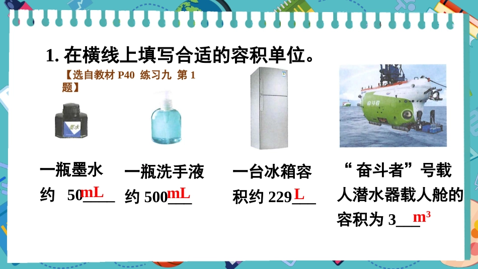 【人教版】五年级数学下册第三单元-练习九.pptx_第2页