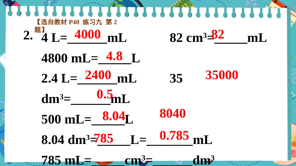 【人教版】五年级数学下册第三单元-练习九.pptx_第3页