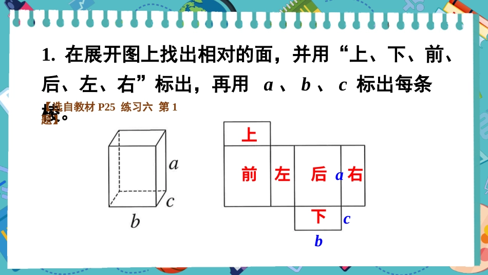 【人教版】五年级数学下册第三单元-练习六.pptx_第2页