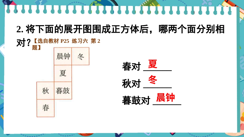 【人教版】五年级数学下册第三单元-练习六.pptx_第3页