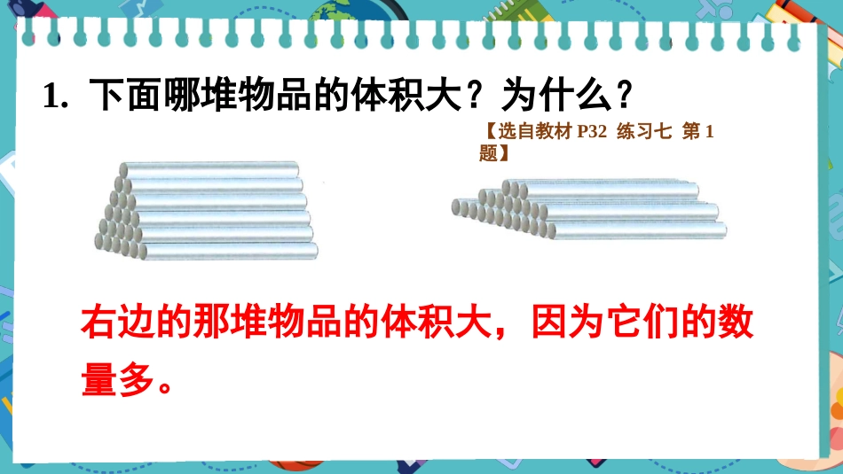 【人教版】五年级数学下册第三单元-练习七.pptx_第2页