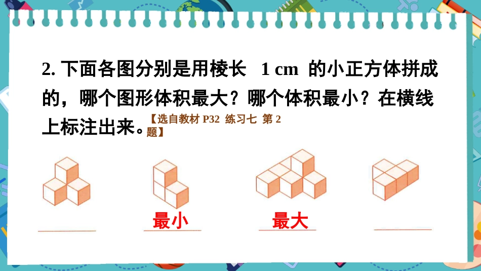 【人教版】五年级数学下册第三单元-练习七.pptx_第3页