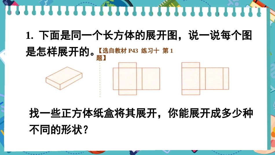 【人教版】五年级数学下册第三单元-练习十.pptx_第2页