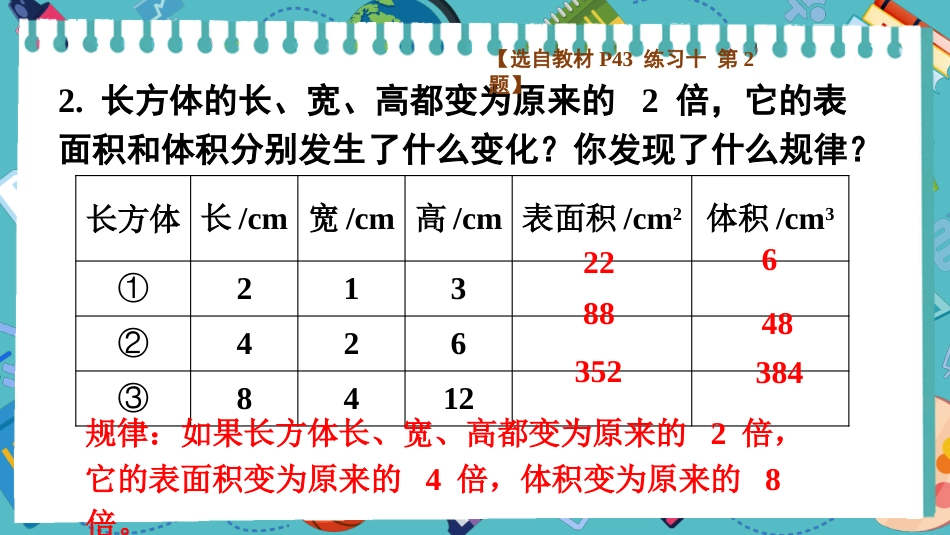 【人教版】五年级数学下册第三单元-练习十.pptx_第3页