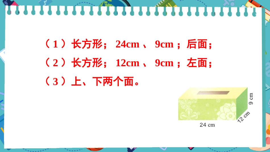 【人教版】五年级数学下册第三单元-练习五.pptx_第3页