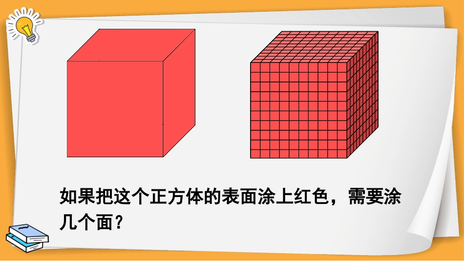 【人教版】五年级数学下册第三单元-探索图形.pptx_第3页