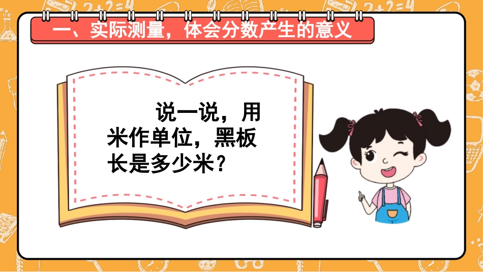 【人教版】五年级数学下册第四单元-第1课时 分数的产生和意义(1).pptx_第2页