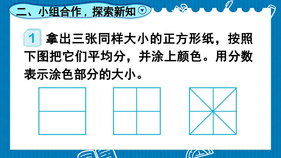 【人教版】五年级数学下册第四单元-第1课时 分数的基本性质(1).pptx_第3页