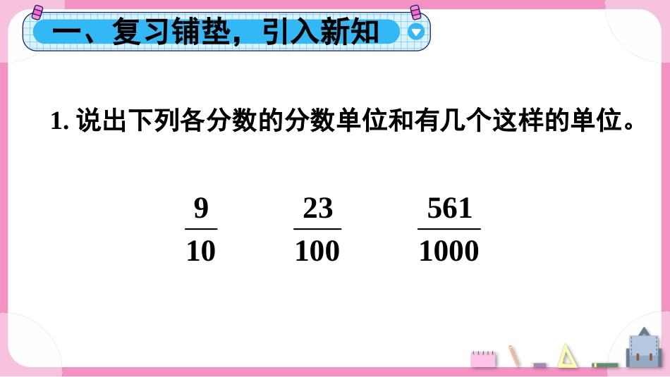 【人教版】五年级数学下册第四单元-第1课时 分数和小数的互化(1).pptx_第2页