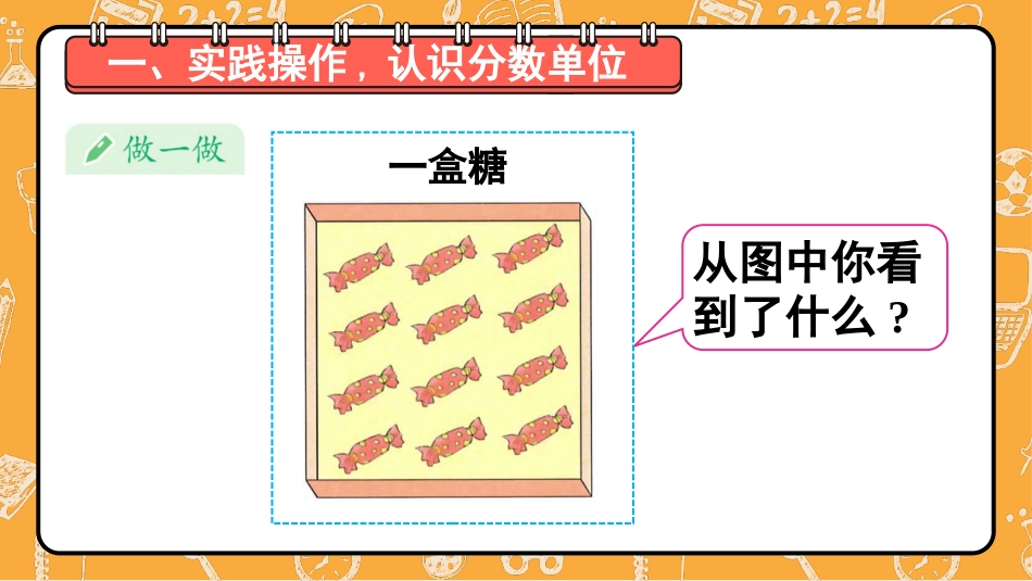 【人教版】五年级数学下册第四单元-第2课时 分数的产生和意义(2).pptx_第2页