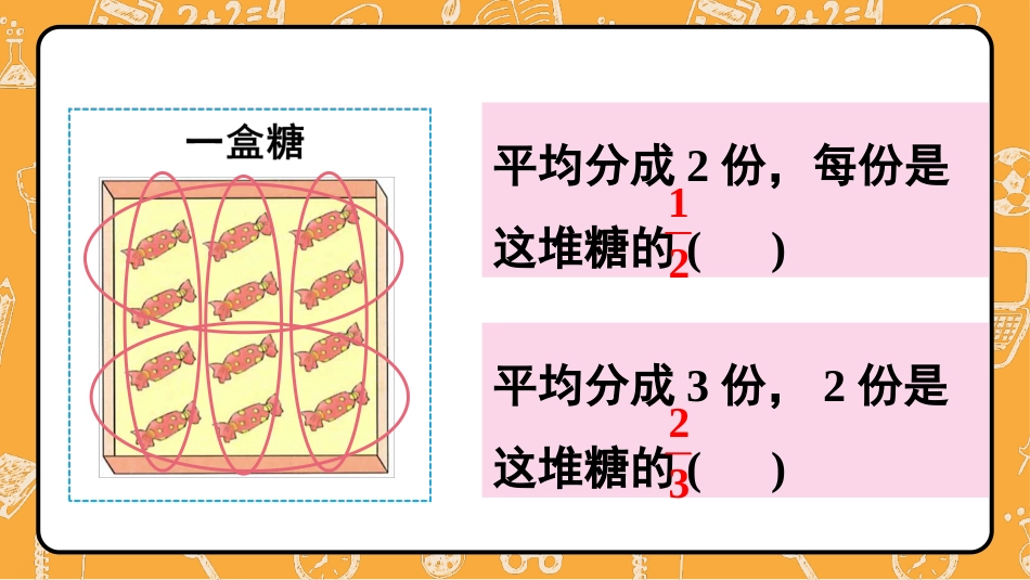 【人教版】五年级数学下册第四单元-第2课时 分数的产生和意义(2).pptx_第3页
