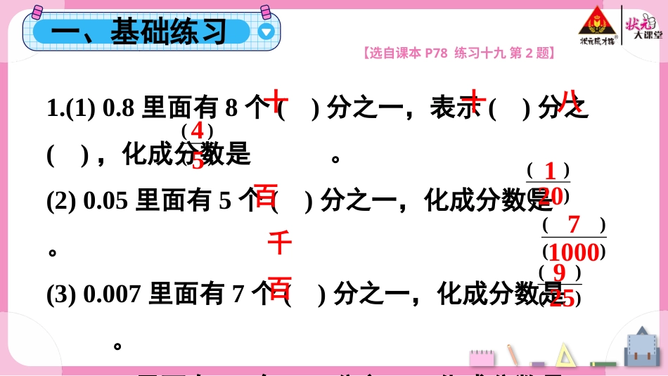 【人教版】五年级数学下册第四单元-第2课时 分数和小数的互化(2).pptx_第2页