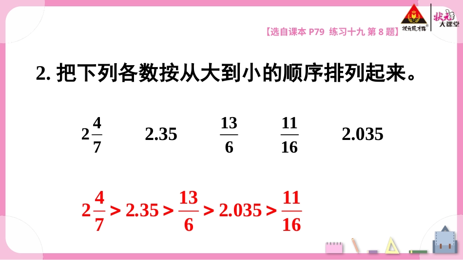 【人教版】五年级数学下册第四单元-第2课时 分数和小数的互化(2).pptx_第3页