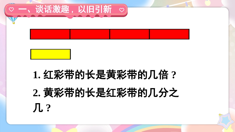【人教版】五年级数学下册第四单元-第4课时 分数与除法(2).pptx_第2页