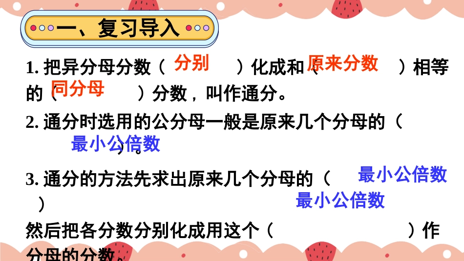 【人教版】五年级数学下册第四单元-第4课时 通分（2）.pptx_第2页