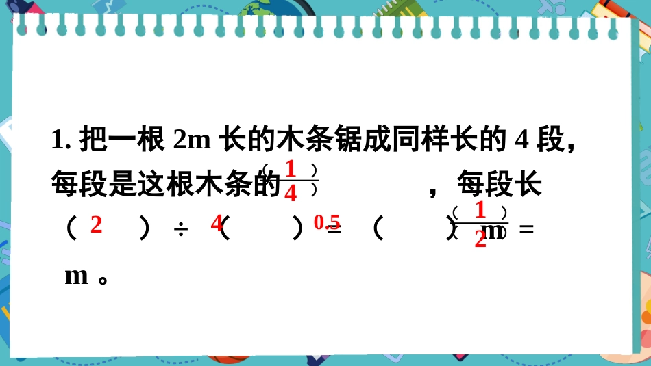 【人教版】五年级数学下册第四单元-练习二十.pptx_第2页