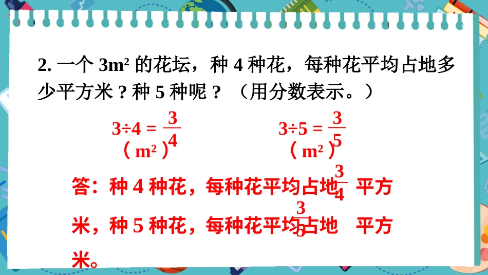 【人教版】五年级数学下册第四单元-练习十二.pptx_第3页