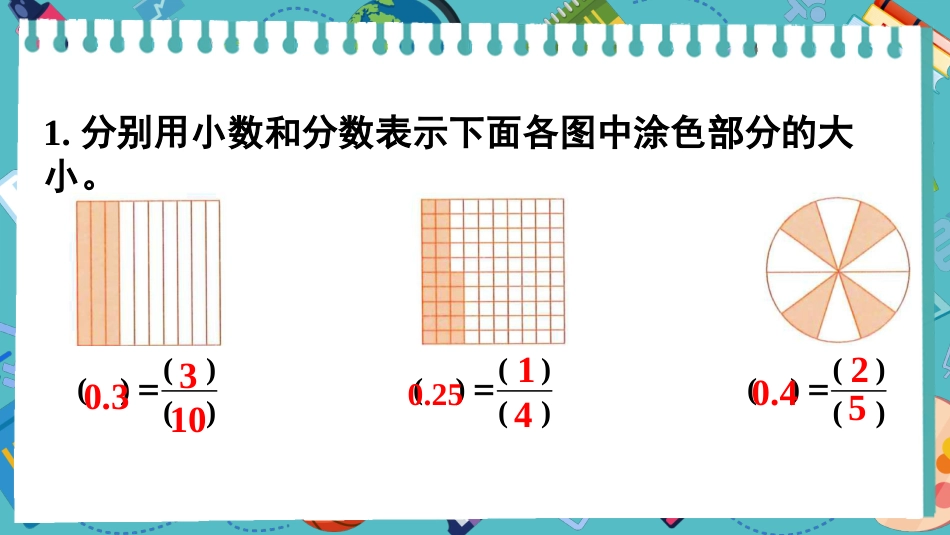 【人教版】五年级数学下册第四单元-练习十九.pptx_第2页