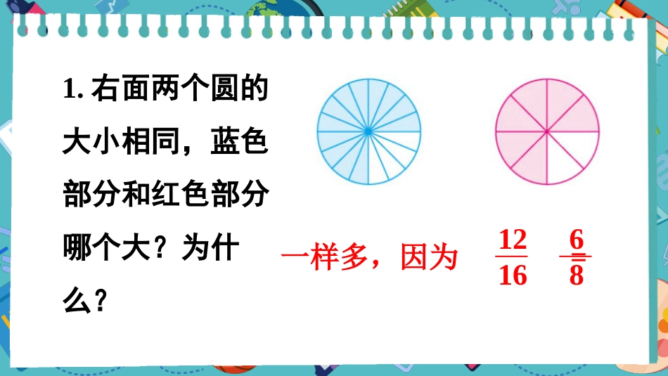 【人教版】五年级数学下册第四单元-练习十六.pptx_第2页