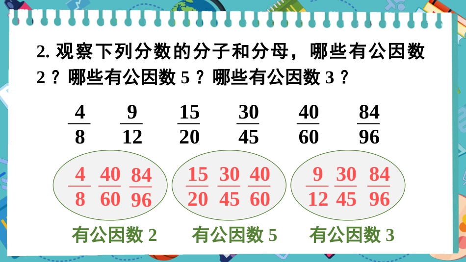 【人教版】五年级数学下册第四单元-练习十六.pptx_第3页