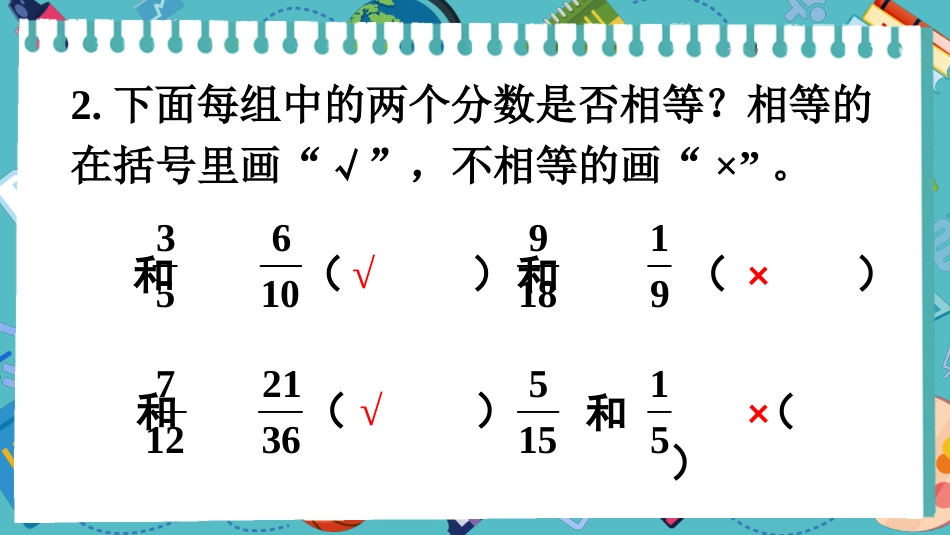 【人教版】五年级数学下册第四单元-练习十四.pptx_第3页