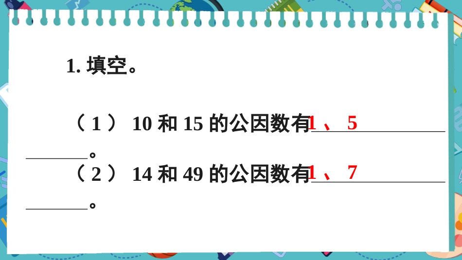 【人教版】五年级数学下册第四单元-练习十五.pptx_第2页