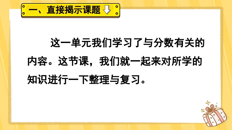 【人教版】五年级数学下册第四单元-整理和复习.pptx_第2页