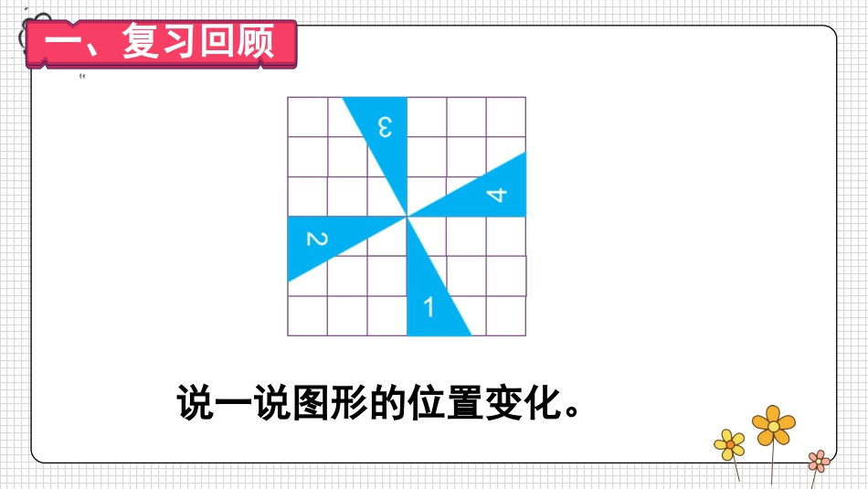 【人教版】五年级数学下册第五单元-第2课时 旋转（2）.pptx_第2页