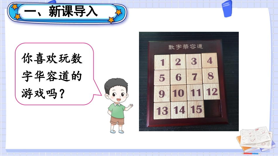 【人教版】五年级数学下册第五单元-第3课时 平移、旋转的应用.pptx_第2页
