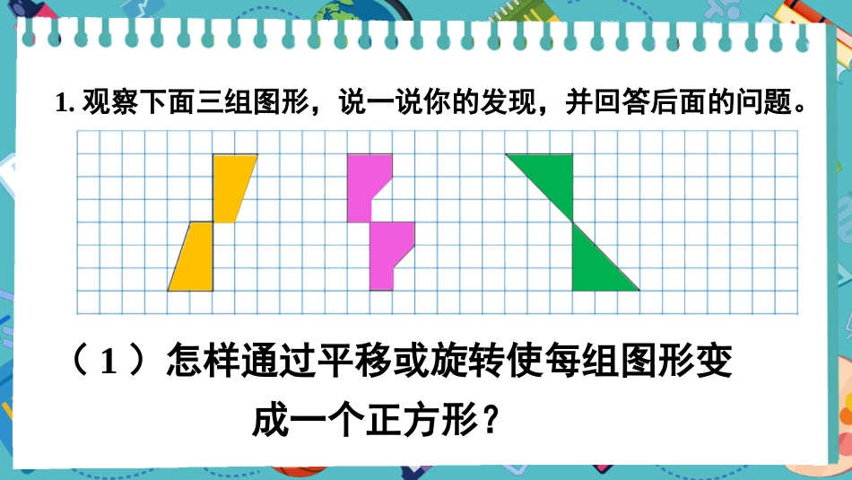 【人教版】五年级数学下册第五单元-练习二十二 .pptx_第2页