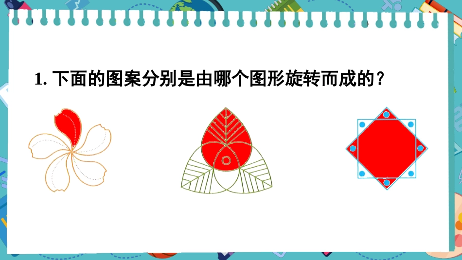 【人教版】五年级数学下册第五单元-练习二十一 .pptx_第2页