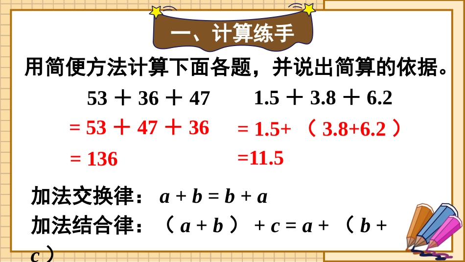 【人教版】五年级数学下册第六单元-第2课时 分数加减简便运算.pptx_第2页