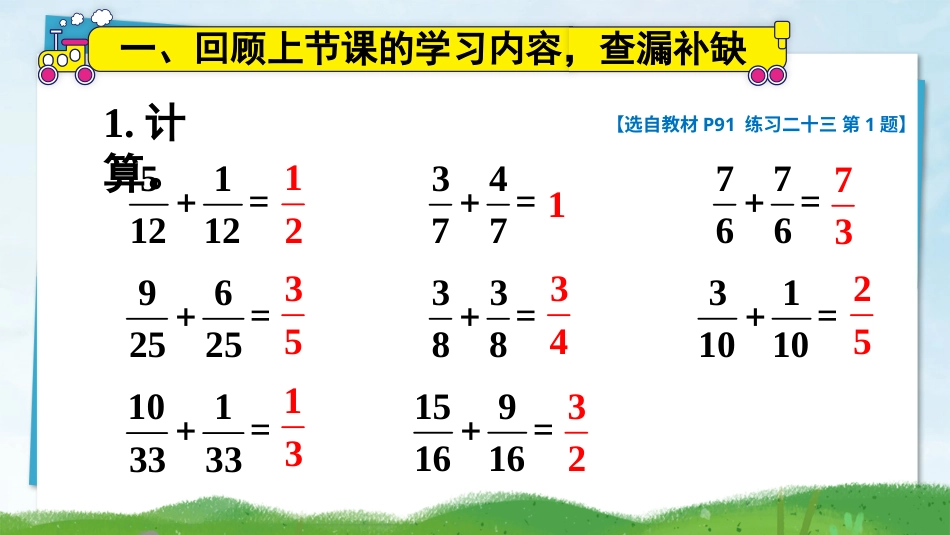 【人教版】五年级数学下册第六单元-第2课时 同分母分数加、减法（2）.pptx_第2页