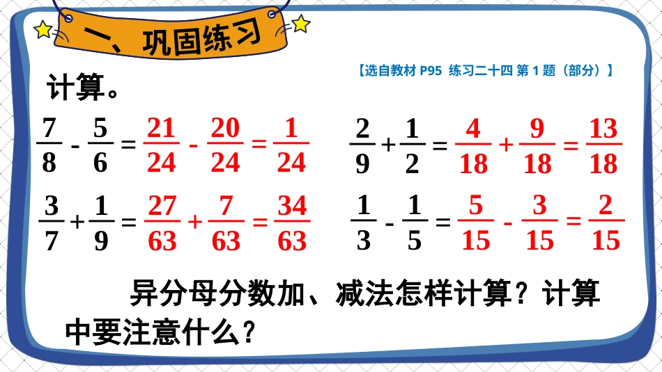【人教版】五年级数学下册第六单元-第2课时 异分母分数加、减法（2）.pptx_第2页