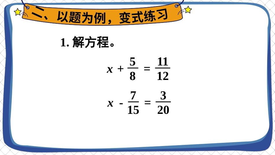 【人教版】五年级数学下册第六单元-第2课时 异分母分数加、减法（2）.pptx_第3页