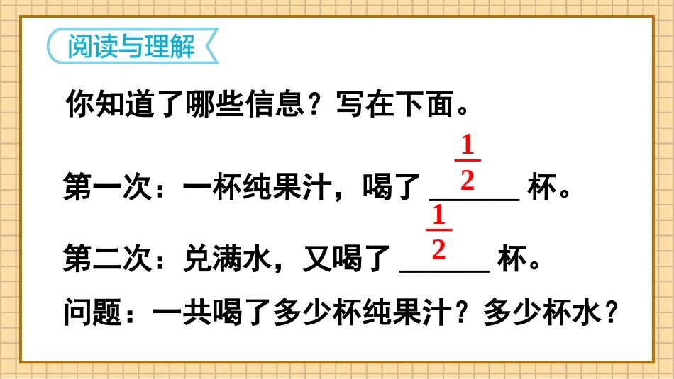 【人教版】五年级数学下册第六单元-第3课时 用分数加减法解决问题.pptx_第3页