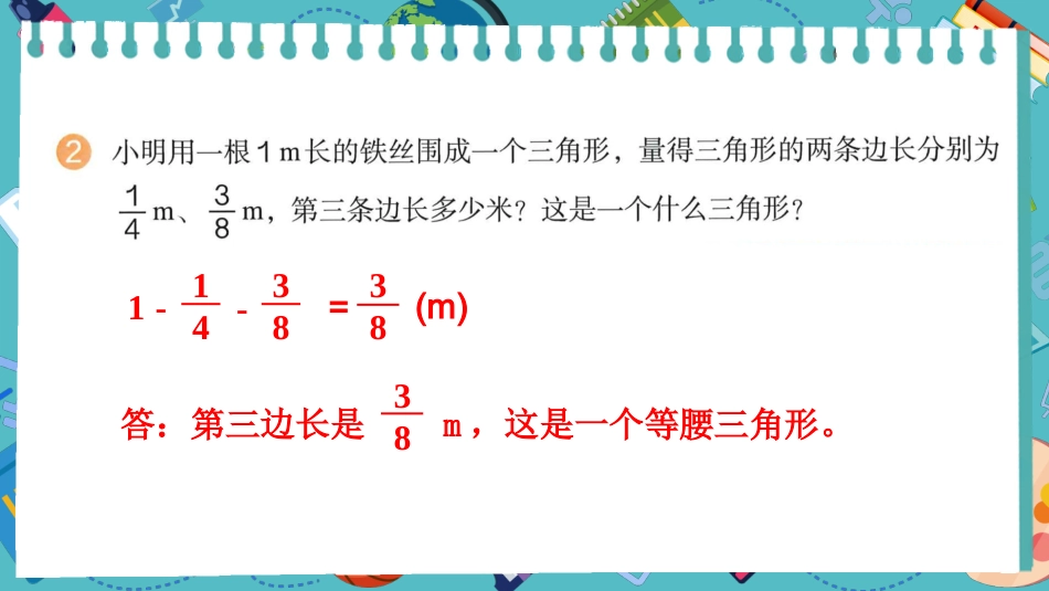【人教版】五年级数学下册第六单元-练习二十五.pptx_第3页