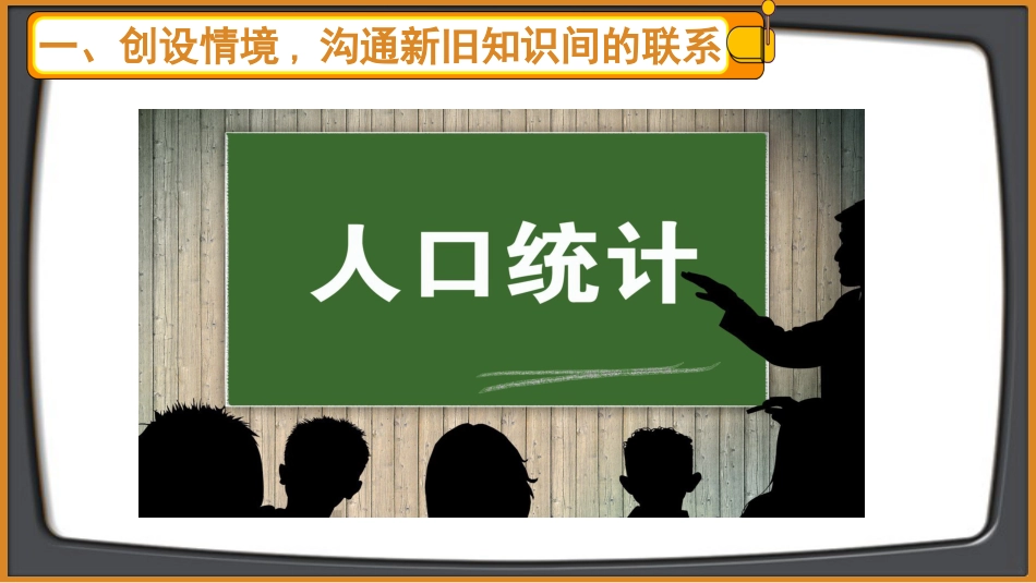 【人教版】五年级数学下册第七单元-第1课时 单式折线统计图.pptx_第2页
